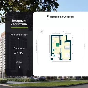 1-к кв. Тюменская область, Тюмень ул. Василия Подшибякина, 7 (47.05 м)