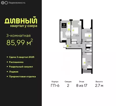 3-комнатная квартира: Тюмень, улица Ивана Чистякова, 3 (85.99 м)