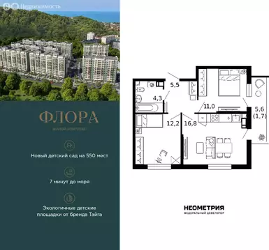 2-комнатная квартира: Сочи, улица Искры, 66/9к8 (51.5 м)