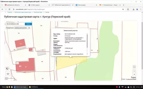 Участок в Пермский край, Кунгурский муниципальный округ, пос. ...