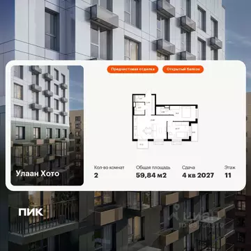 2-к кв. Бурятия, Улан-Удэ ул. Шмидта, 37А (59.84 м)