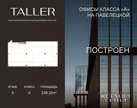Офис в Москва проезд Жуков, вл8 (238 м)