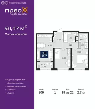 2-комнатная квартира: Тюмень, Арктическая улица, 10 (61.47 м)