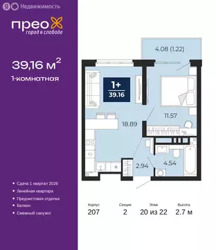 1-комнатная квартира: Тюмень, Арктическая улица, 14 (39.16 м)