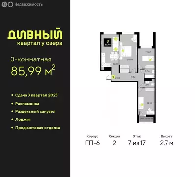3-комнатная квартира: Тюмень, улица Ивана Чистякова, 3 (85.99 м)