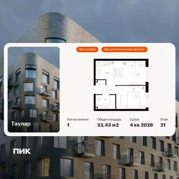 1-к кв. Татарстан, Казань Таулар жилой комплекс, 1 (33.43 м)