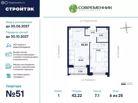 1-комнатная квартира: Екатеринбург, Студенческая улица, 1Нк4 (42.22 м)