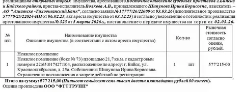 Помещение свободного назначения в Алтайский край, Бийск ...