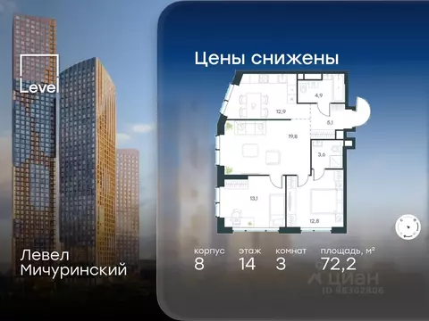 3-к кв. Москва Левел Мичуринский жилой комплекс, к8 (72.2 м)