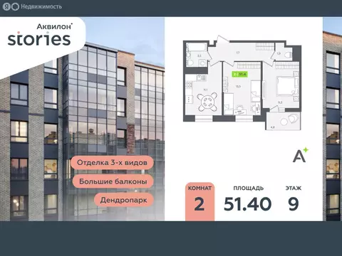 2-комнатная квартира: Кудрово, Солнечная улица, 10к2 (51.4 м)