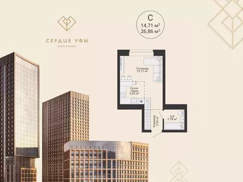 Студия Башкортостан, Уфа Сердце Уфы жилой комплекс (26.86 м)