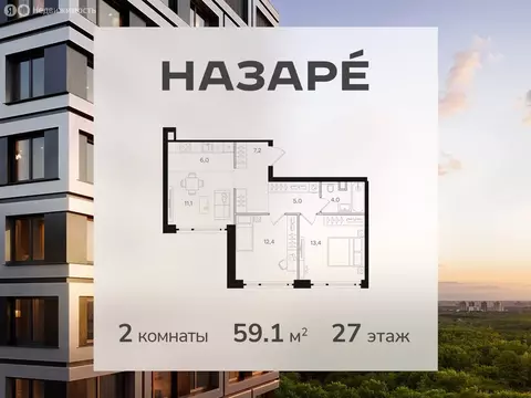 2-комнатная квартира: Москва, ЖК Назаре (59.1 м)