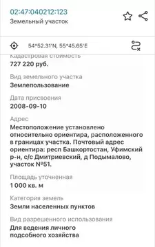 Участок в Башкортостан, Уфимский район, Дмитриевский сельсовет, д. ...