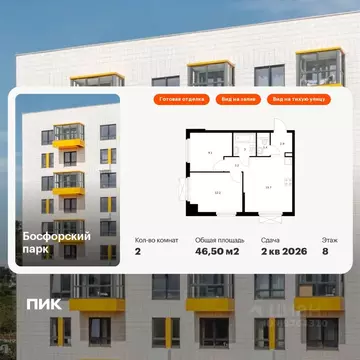 2-к кв. Приморский край, Владивосток Босфорский Парк жилой комплекс, 4 ...