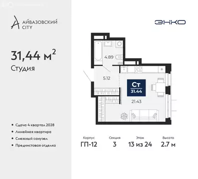 Квартира-студия: Тюмень, ЖК Айвазовский Сити (31.44 м)