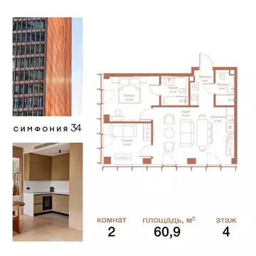 2-комнатная квартира: Москва, 2-я Хуторская улица, 34 (60.9 м)