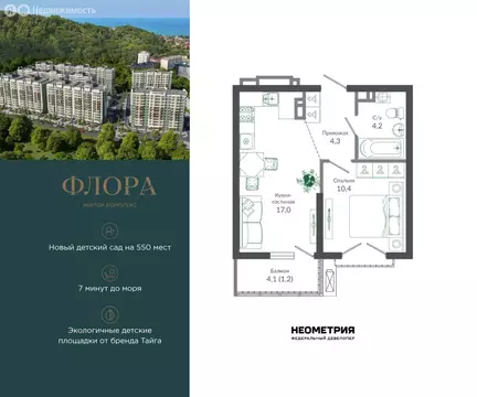 1-комнатная квартира: Сочи, улица Искры, 66/9к7 (37.4 м)