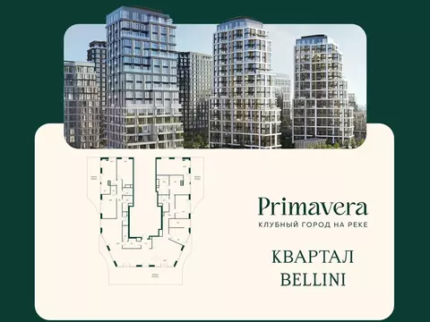 6-к кв. Москва Клубный Город на Реке Примавера жилой комплекс (344.8 ...