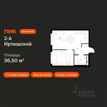 1-к кв. Москва 2-й Иртышский жилой комплекс, 1.1 (36.5 м)