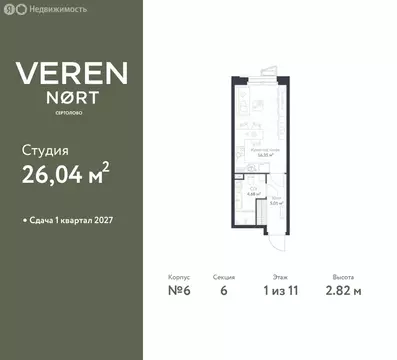 Квартира-студия: Сертолово, ЖК Верен Норт Сертолово (26.04 м)
