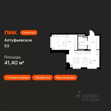 1-к кв. Москва Алтуфьевское 53 жилой комплекс, 1.1 (41.4 м)