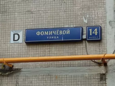 2-к кв. Москва ул. Фомичевой, 14К3 (43.0 м)