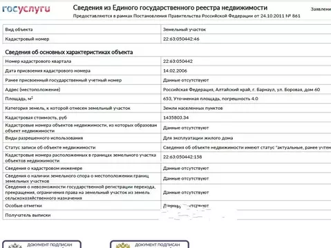 Участок в Барнаул, Центральный район, Боровая улица (6.5 м)