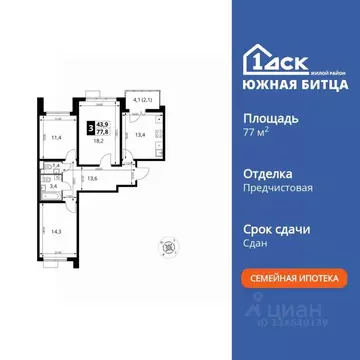 3-к кв. Московская область, Ленинский городской округ, пос. Битца ...