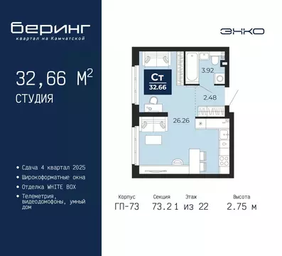Студия Тюменская область, Тюмень Беринг жилой комплекс (32.66 м)