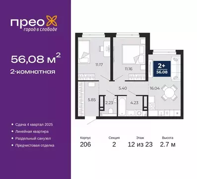 2-к кв. Тюменская область, Тюмень ул. Арктическая, 16 (56.08 м)
