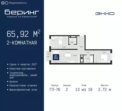 2-комнатная квартира: Тюмень, Ленинский округ, ЖК Беринг (65.92 м)