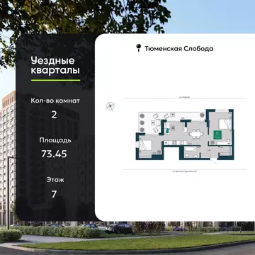 2-к кв. Тюменская область, Тюмень ул. Василия Подшибякина, 7 (73.45 м)
