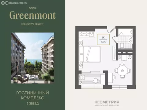 1-комнатная квартира: Сочи, улица Ленина, 280А (32 м)