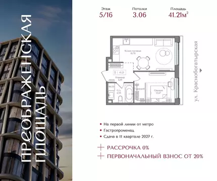 1-к кв. Москва Жилой комплекс Преображенская площадь,  (41.21 м)