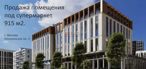 Торговая площадь в Москва Никулинская ул., 2 (915 м)