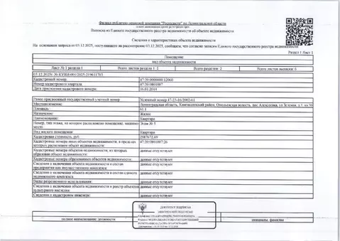 Свободной планировки кв. Ленинградская область, Кингисеппский район, ...