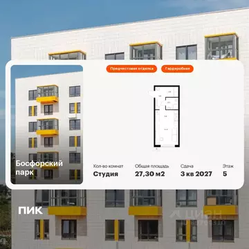 Студия Приморский край, Владивосток Босфорский Парк жилой комплекс, 10 ...