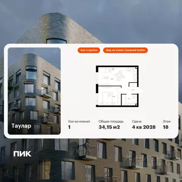 1-к кв. Татарстан, Казань Таулар жилой комплекс, 1 (34.15 м)