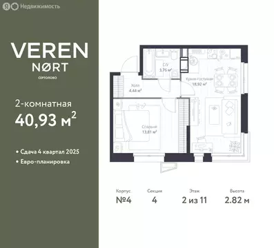 1-комнатная квартира: Сертолово, ЖК Верен Норт Сертолово (40.93 м)
