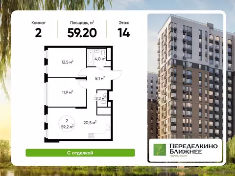 2-к кв. Москва Переделкино Ближнее мкр, 13-й кв-л,  (59.2 м)