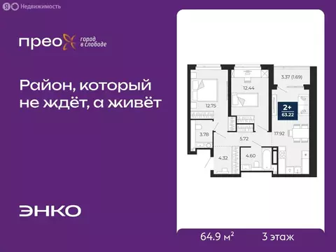 2-комнатная квартира: Тюмень, Арктическая улица, 10 (64.9 м)