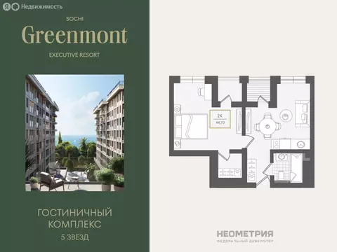2-комнатная квартира: Адлер, улица Ленина, 280А (44.3 м)