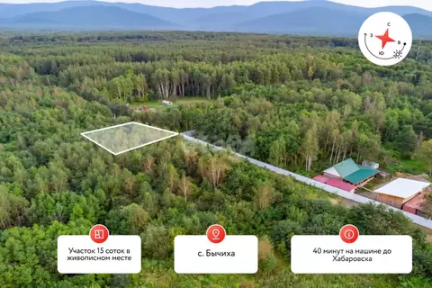 Участок в Хабаровский край, Хабаровский район, с. Бычиха  (15.0 сот.)