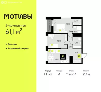 2-комнатная квартира: Тюмень, улица Андрея Приказнова, 1 (61.1 м)