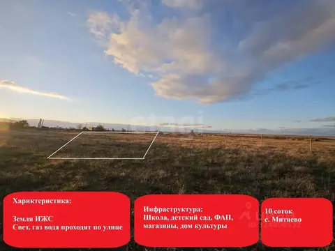 Участок в Крым, Сакский район, с. Митяево ул. Южная (20.0 сот.)