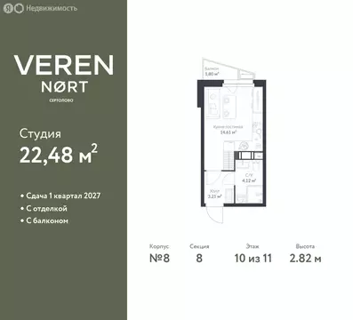 Квартира-студия: Сертолово, ЖК Верен Норт Сертолово (22.48 м)