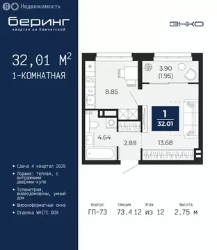 1-комнатная квартира: Тюмень, Ленинский округ, ЖК Беринг (32.01 м)