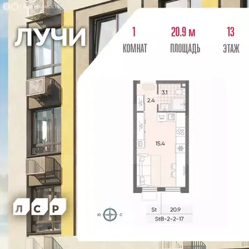 Квартира-студия: Москва, ЖК Лучи, 2-й этап, к8 (20.9 м)