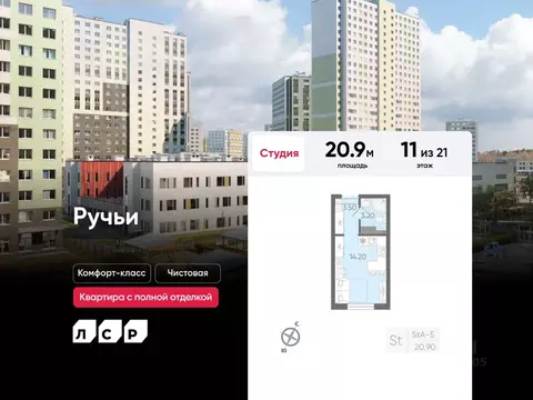 Студия Санкт-Петербург Ручьи жилой комплекс (20.9 м)