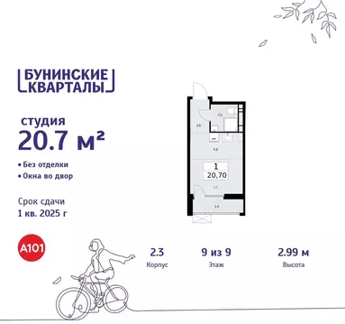 Студия Москва Сосенское поселение, просп. Куприна, 7к2 (20.7 м)